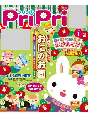 cover image of PriPri: 2019年1月号